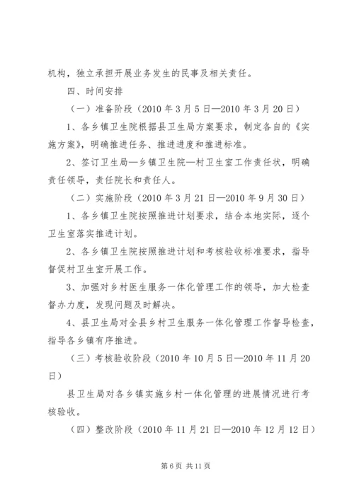 镇乡村卫生服务一体化管理实施方案 (3).docx