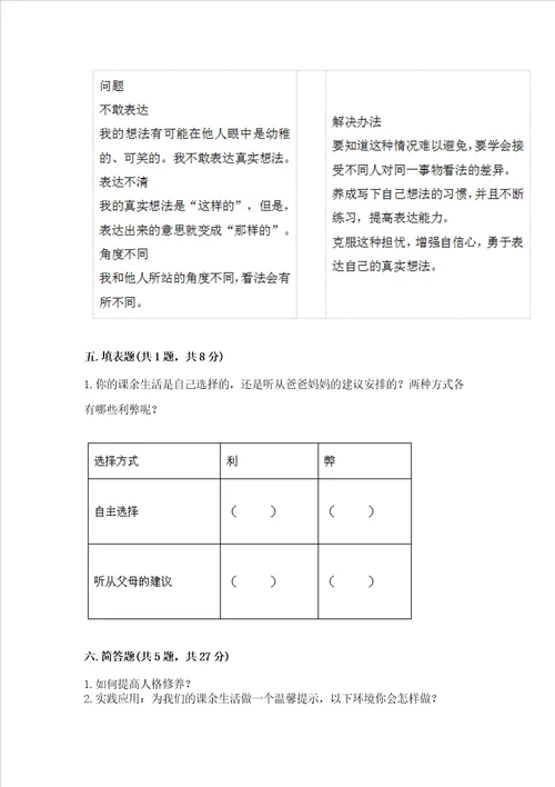 五年级上册道德与法治第1单元面对成长中的新问题测试卷含答案巩固