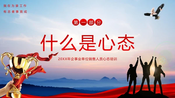 销售心态培训销售人员培训销售培训PPT课件