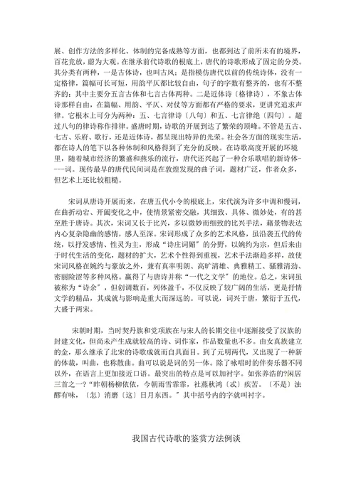 浅谈中国古典诗歌的开展历程