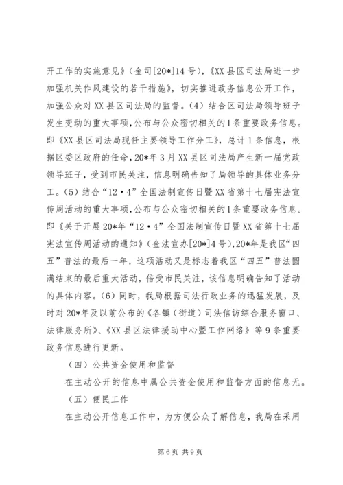 司法局政府汇报.docx