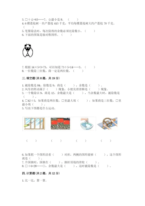 苏教版三年级上册数学期末测试卷a4版打印.docx