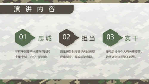 迷彩风部队连长述职报告PPT动态模板