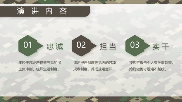 迷彩风部队连长述职报告PPT动态模板