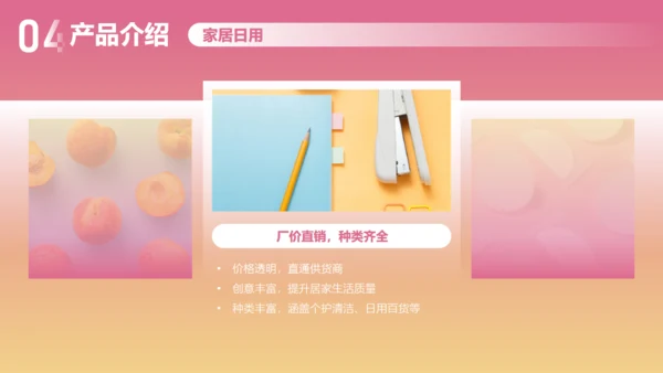 娱乐至上玩转时尚商业计划书通用PPT模板