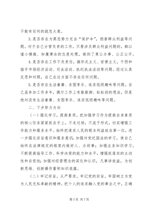 对照党章党规找差距围绕“十八个是否”检视分析材料（二）.docx