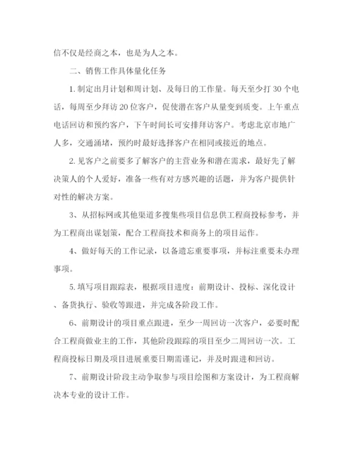 精编之化学试题企业销售下半年计划范文.docx