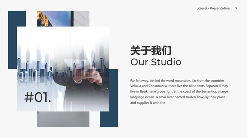 蓝色简约大方现代风公司简介商务PPT模板