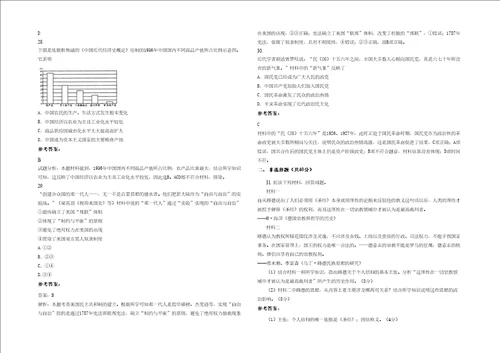 20202021学年湖南省益阳市源嘉桥镇中学高三历史期末试卷含解析