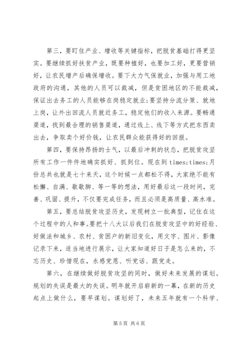 在县脱贫攻坚挂牌督战工作座谈会上的讲话.docx