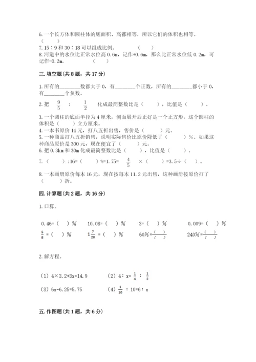 北师大版六年级下册数学 期末检测卷含完整答案（网校专用）.docx