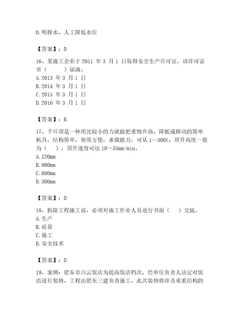 2023安全员C证考试题库完整版精品及答案