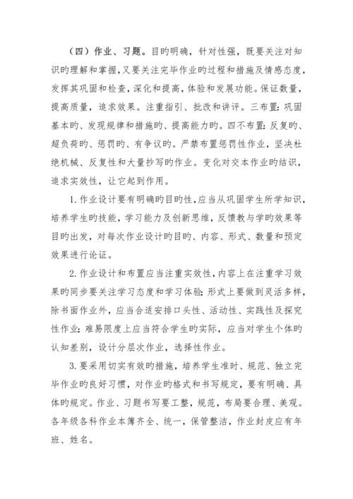 教学常规管理统一规定.docx