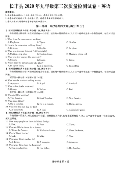 【9英】合肥市长丰县2020届九年级下学期第二次质量检测英语试题.docx