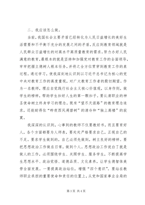 学习《新时代高校教师职业行为十项准则》体会.docx
