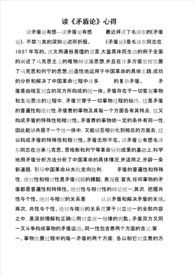 读矛盾论心得 2