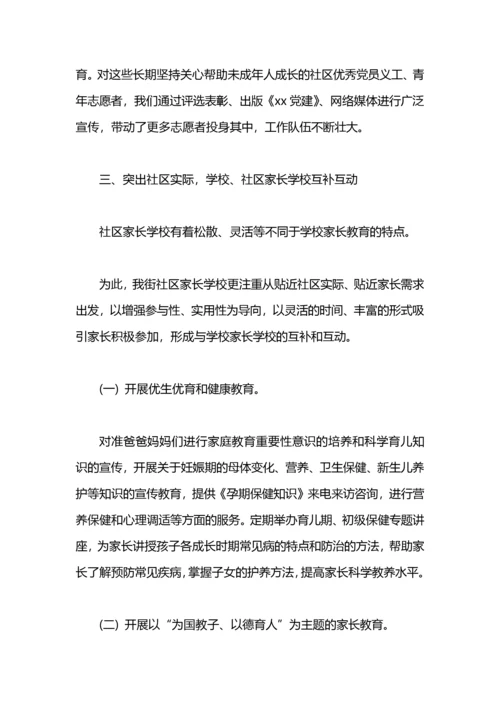 社区教育家长学校工作总结.docx