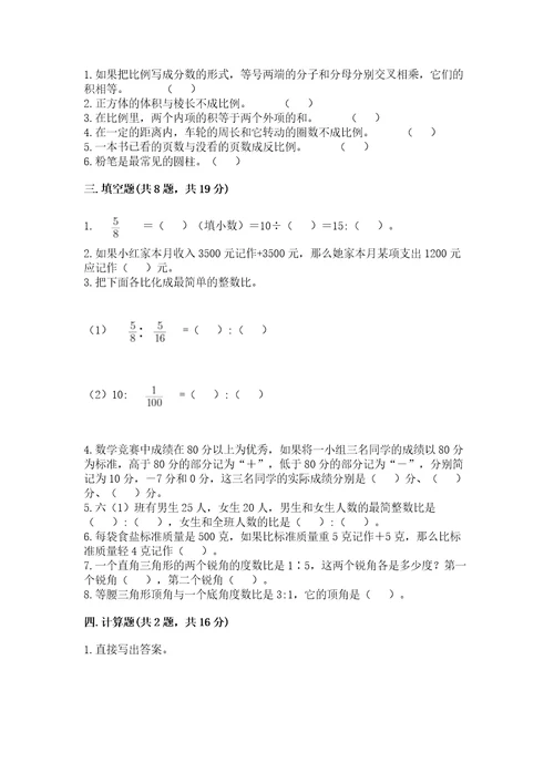 大同市新荣区六年级下册数学期末测试卷完整版