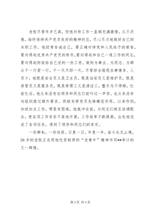 审计局百佳机关党员先进事迹材料：奉献审计他无怨无悔 (2).docx