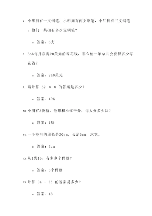 五年级下期和应用题