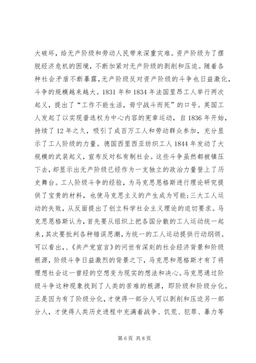 图书馆里读《共产党宣言》心得体会 (2).docx