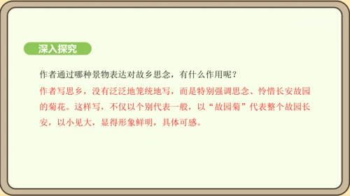 七年级语文上册第三单元课外古诗词诵读（一）- 行军九日思长安故园课件（21张PPT)