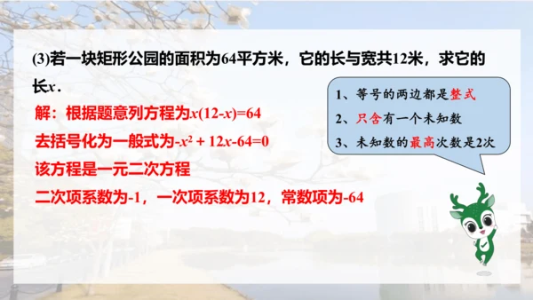 人教版数学九年级上册21.1 一元二次方程课件（共24张PPT）