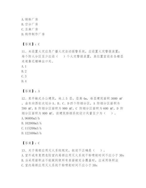 注册消防工程师之消防安全技术实务题库附参考答案（达标题）.docx