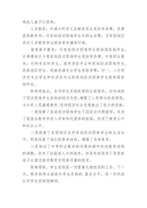 学生资助管理制度.docx