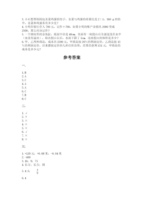 北师大版数学小升初模拟试卷（名师推荐）.docx