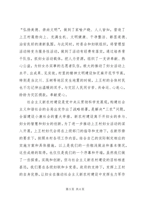 先进妇女之家申报材料 (3).docx