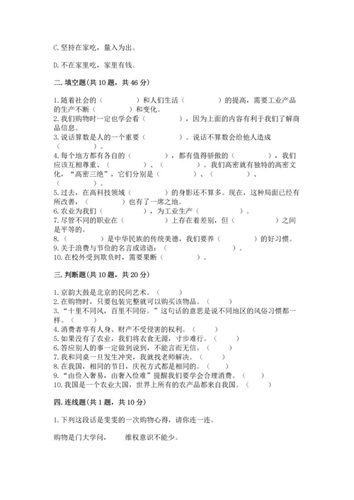 2023部编版四年级下册道德与法治期末测试卷含答案（名师推荐）.docx