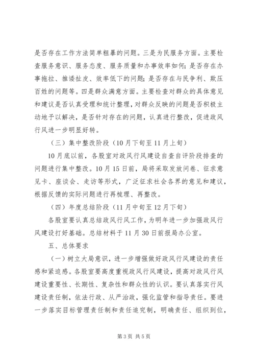 质监局质量技术监督政风行风建设实施方案.docx