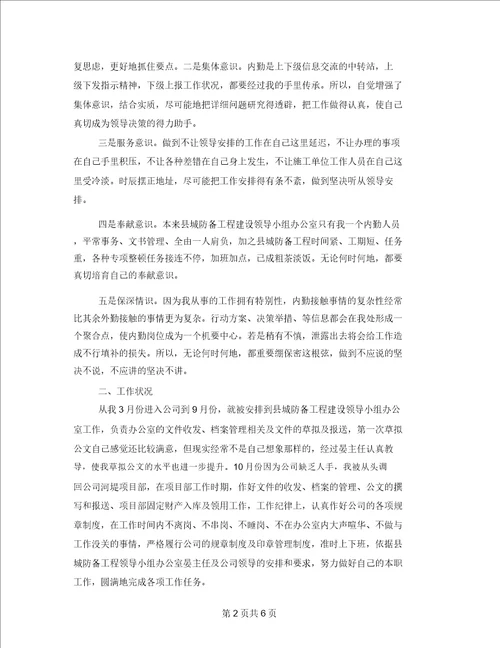 2021年工程部个人年终总结