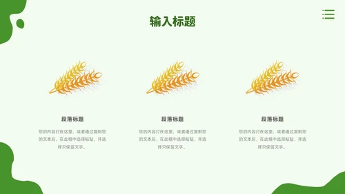 绿色手绘风农业新时代农业农村现代化PPT模板