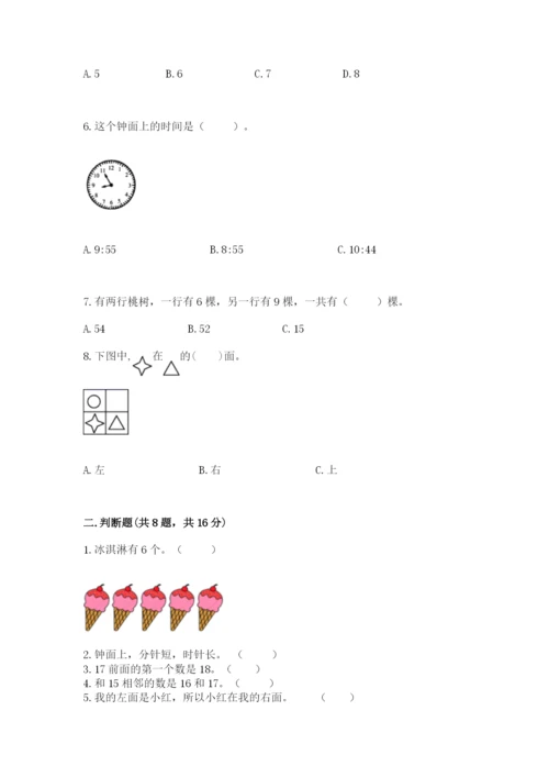 人教版一年级上册数学期末测试卷含完整答案（全优）.docx