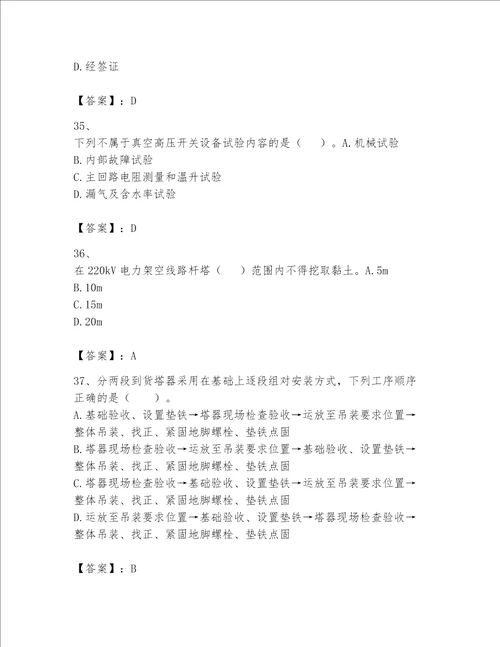 一级建造师之一建机电工程实务题库含答案培优b卷