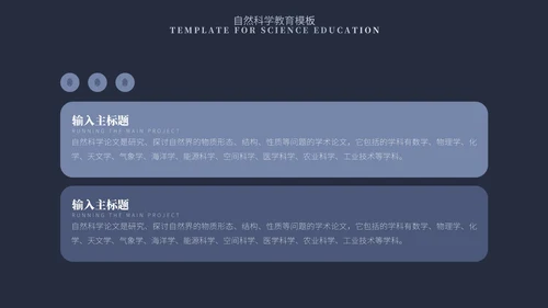 蓝色简约风自然科学教育PPT模板