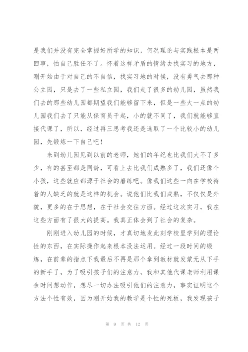 幼儿园第五月实习心得5篇.docx