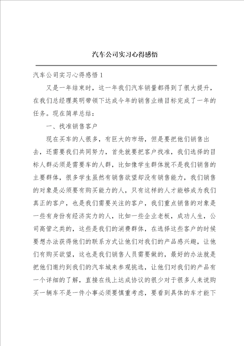 汽车公司实习心得感悟