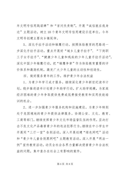 新的一年共青团工作计划方案.docx