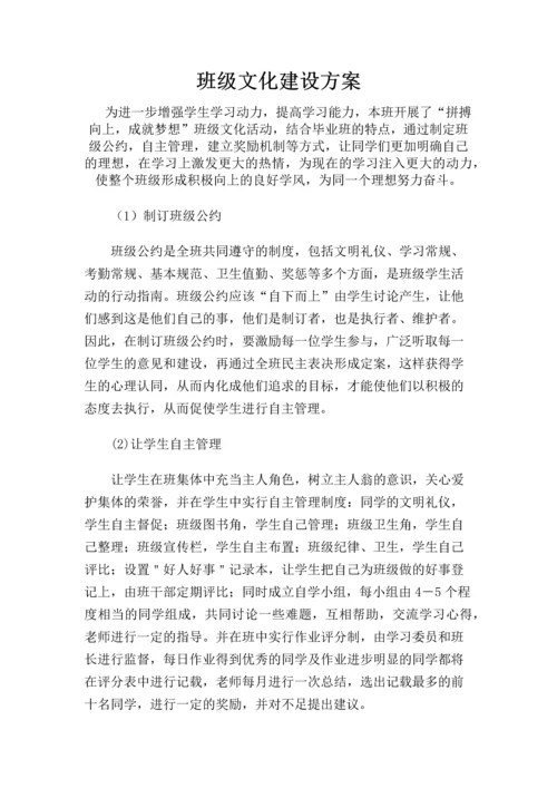 九年级班级文化建设方案.docx