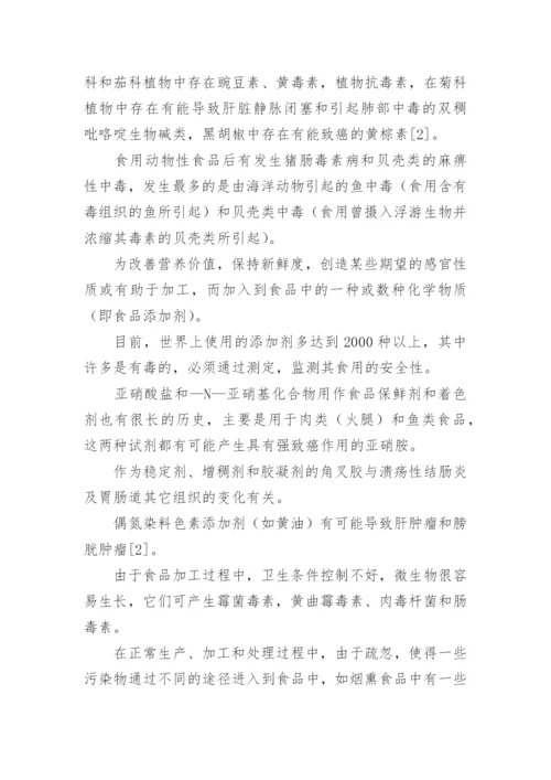化学与健康论文.docx