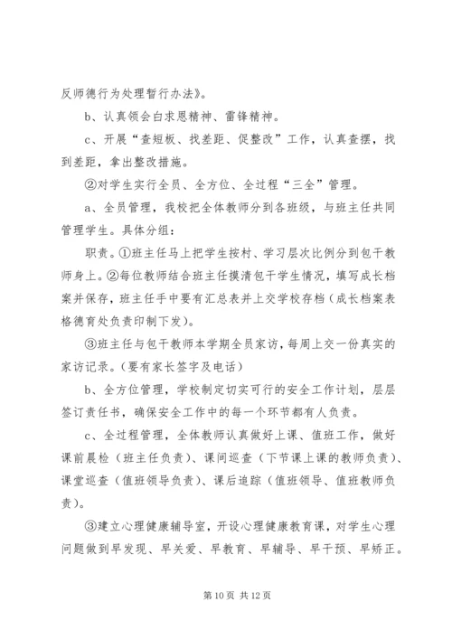 平安和谐校园建设年工作计划1.docx