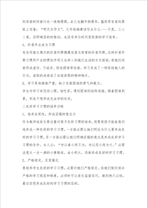 2022年怎样培养中学生良好的学习习惯