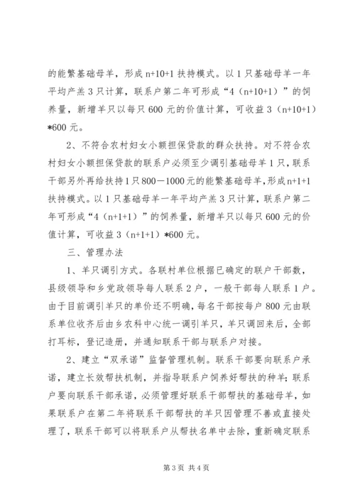 康坪村“联村联户、为民富民”帮扶计划.docx