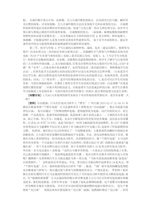 第九章化学与社会发展教材分析.docx