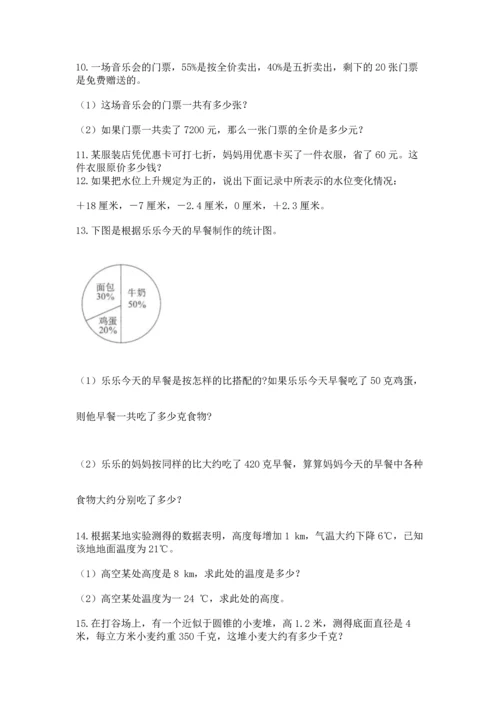 六年级小升初数学解决问题50道及1套参考答案.docx