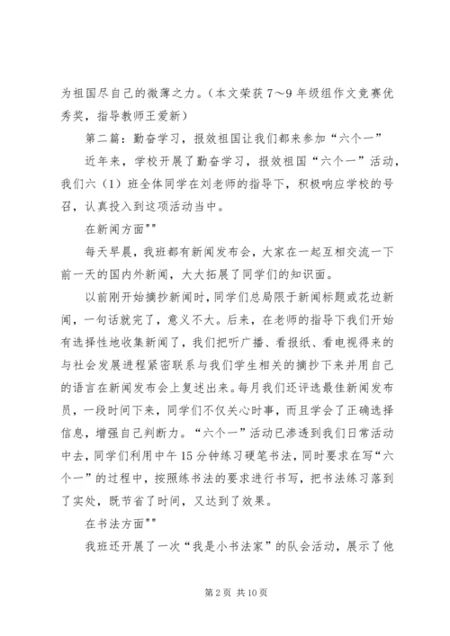 勤奋学习报效祖国.docx