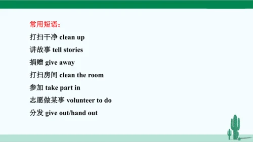 人教八下 Unit 2 I'll help to clean up the city parks.单